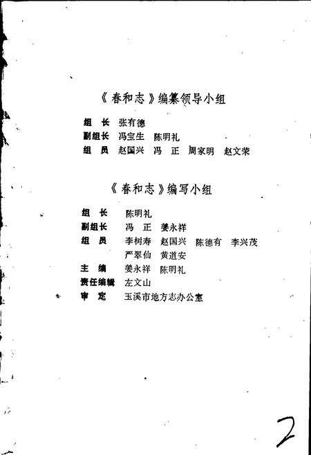 《玉溪市春和志》.pdf_云南省志预览图2
