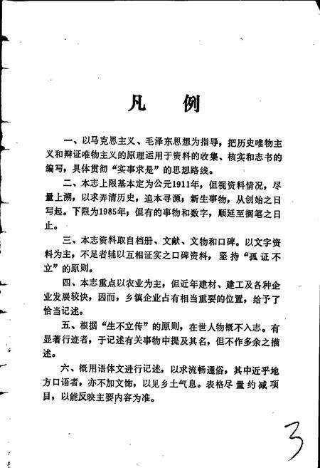 《玉溪市春和志》.pdf_云南省志预览图4