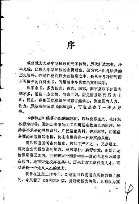 《玉溪市春和志》.pdf_云南省志预览图5