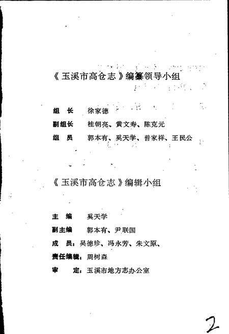 《玉溪市高仓志》.pdf_云南省志预览图3