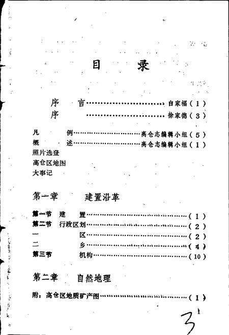 《玉溪市高仓志》.pdf_云南省志预览图5