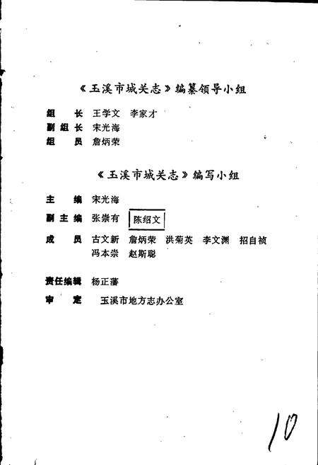 《玉溪市城关志》.pdf_云南省志预览图2