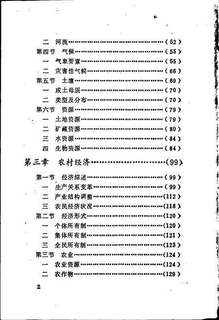 《玉溪市城关志》.pdf_云南省志预览图5