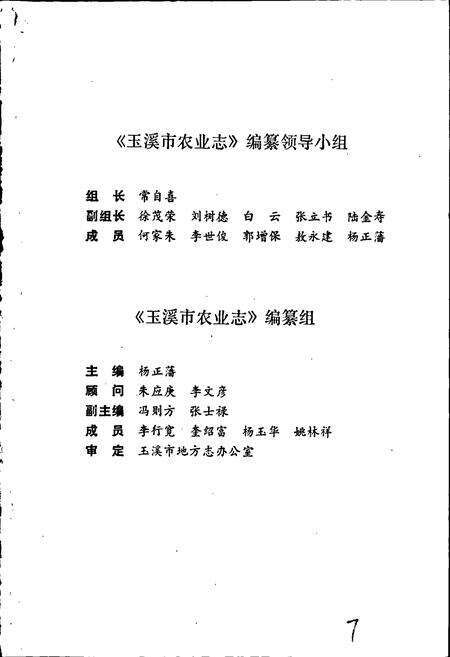 《玉溪市农业志》.pdf_云南省志预览图3