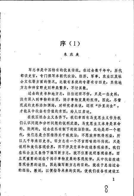 《玉溪市农业志》.pdf_云南省志预览图4