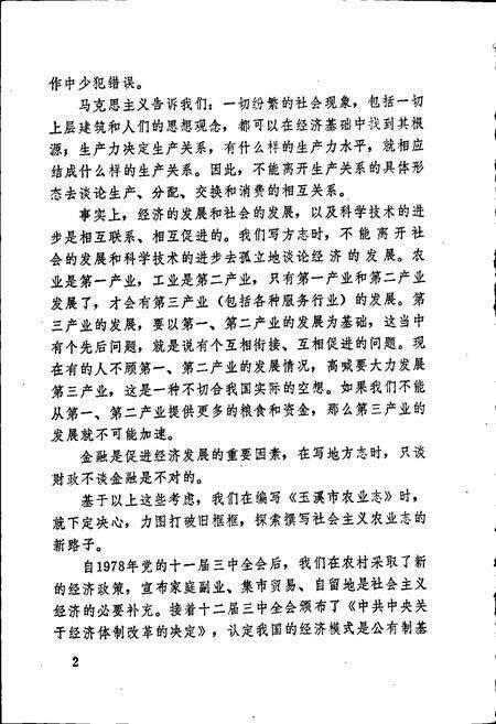 《玉溪市农业志》.pdf_云南省志预览图5