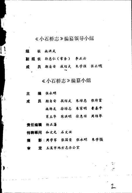 《玉溪市小石桥志》.pdf_云南省志预览图2