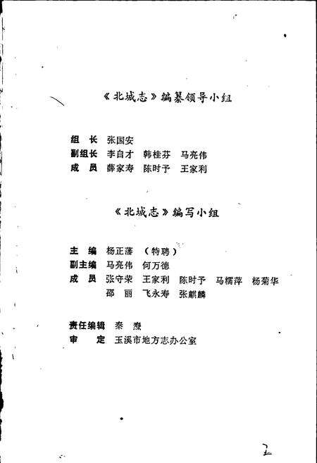 《玉溪市北城志》.pdf_云南省志预览图3