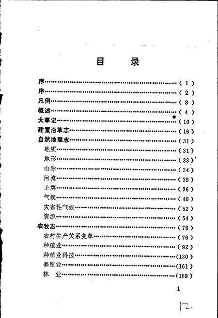 《玉溪市北城志》.pdf_云南省志预览图4