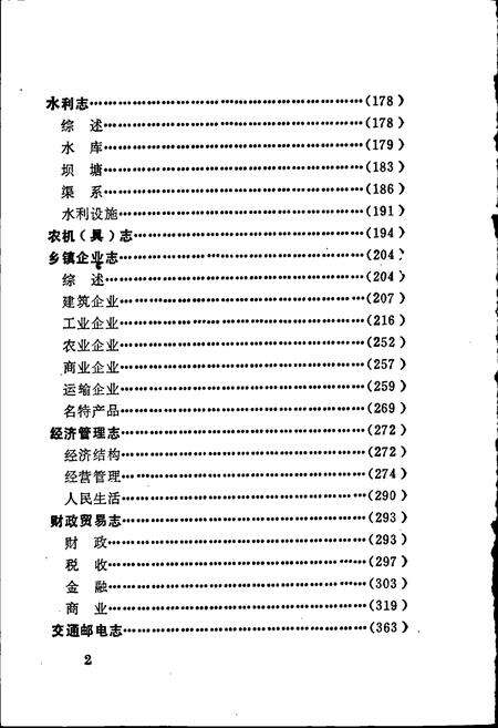 《玉溪市北城志》.pdf_云南省志预览图5