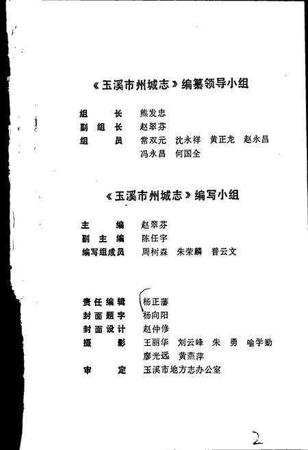 《玉溪市州城志》.pdf_云南省志预览图2