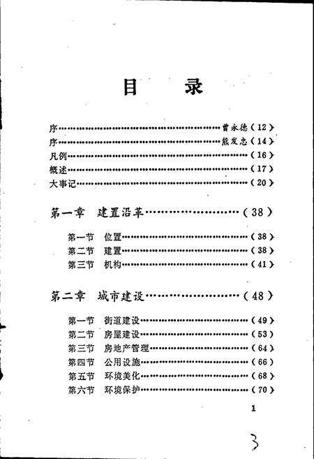 《玉溪市州城志》.pdf_云南省志预览图4