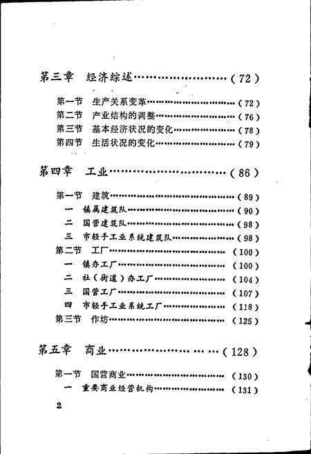 《玉溪市州城志》.pdf_云南省志预览图5