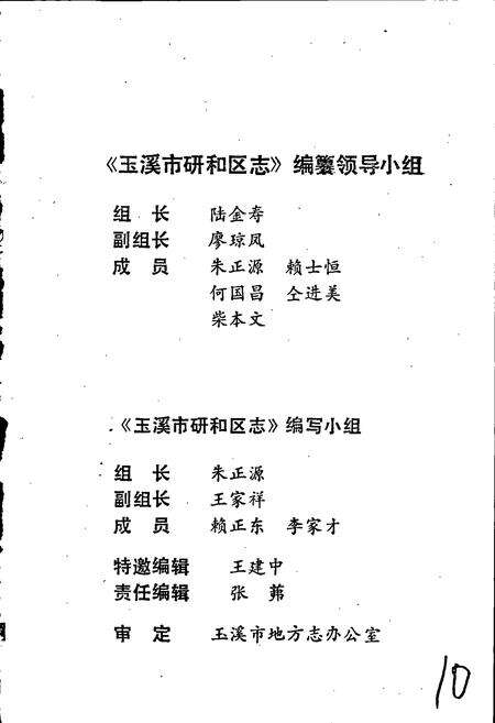 《玉溪市研和区志》.pdf_云南省志预览图3