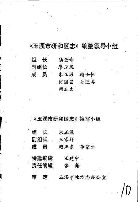 《玉溪市研和区志》.pdf_云南省志预览图4