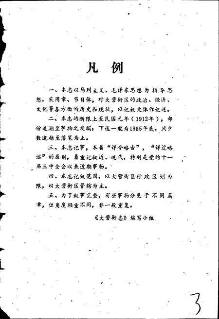 《玉溪市大营街志》.pdf_云南省志预览图4