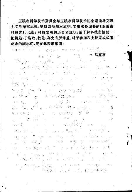 《玉溪市科技志》.pdf_云南省志预览图4