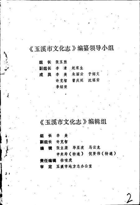 《玉溪市文化志》.pdf_云南省志预览图3