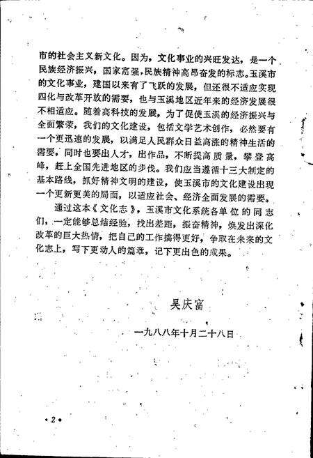 《玉溪市文化志》.pdf_云南省志预览图5
