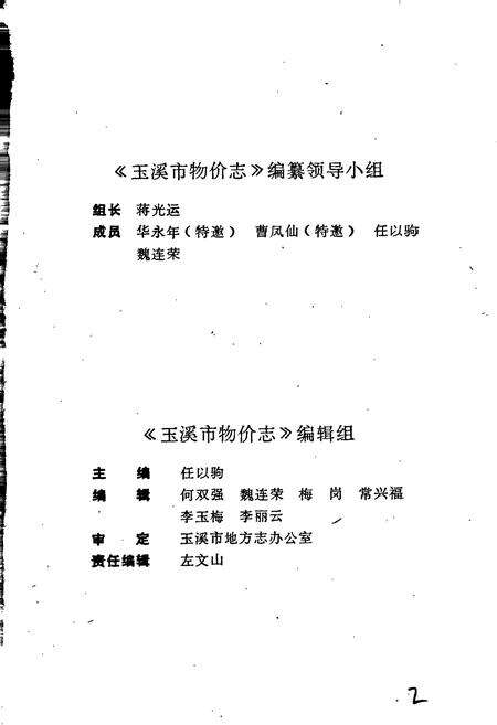 《玉溪市物价志》.pdf_云南省志预览图3