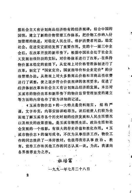 《玉溪市物价志》.pdf_云南省志预览图5