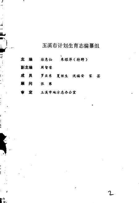 《玉溪市计划生育志》.pdf_云南省志预览图2