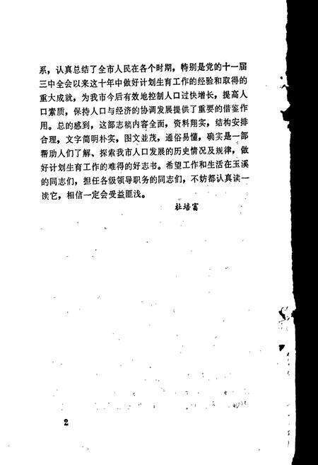 《玉溪市计划生育志》.pdf_云南省志预览图4