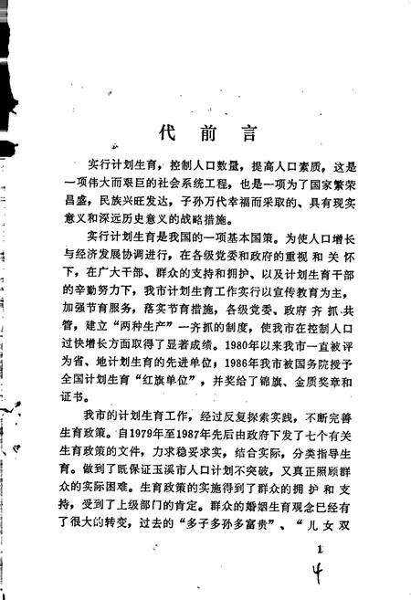 《玉溪市计划生育志》.pdf_云南省志预览图5