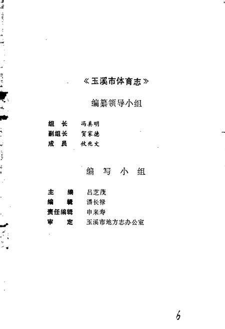 《玉溪市体育志》.pdf_云南省志预览图2