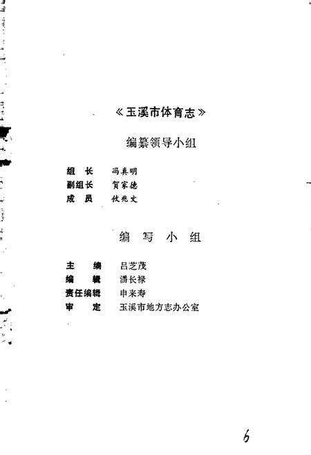 《玉溪市体育志》.pdf_云南省志预览图3