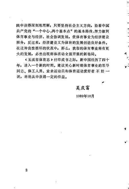 《玉溪市体育志》.pdf_云南省志预览图5