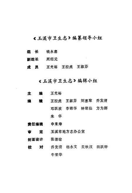 《玉溪市卫生志》.pdf_云南省志预览图3