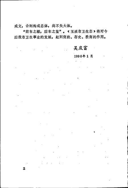 《玉溪市卫生志》.pdf_云南省志预览图5