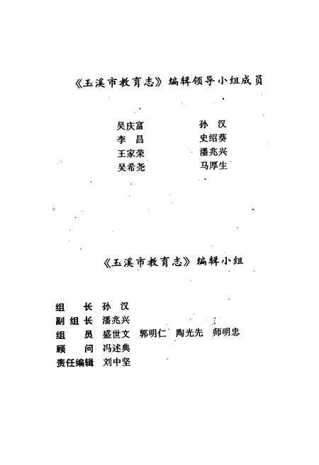 《玉溪市教育志》.pdf_云南省志预览图4