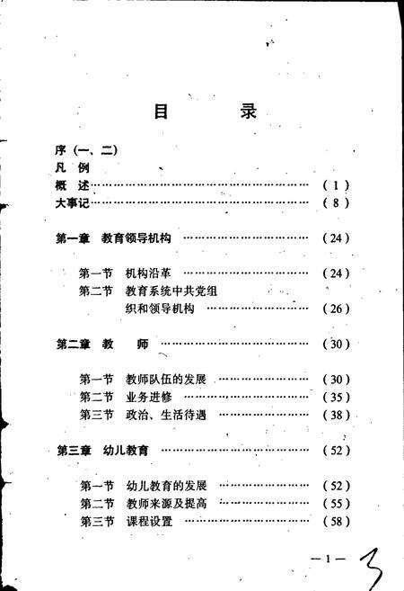 《玉溪市教育志》.pdf_云南省志预览图5