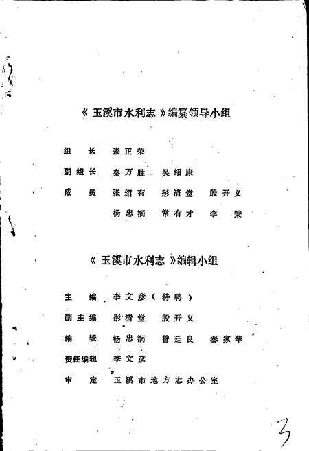 《玉溪市水利志》.pdf_云南省志预览图2