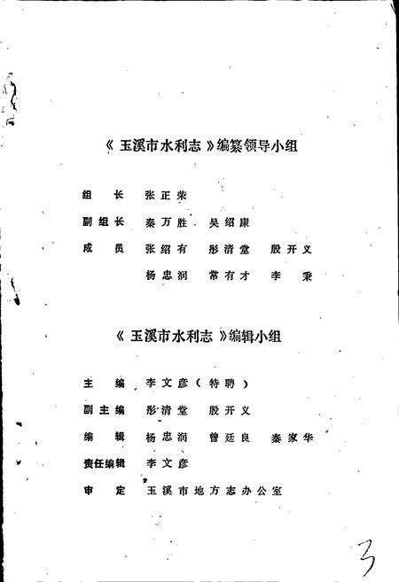 《玉溪市水利志》.pdf_云南省志预览图3