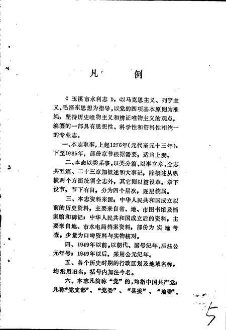 《玉溪市水利志》.pdf_云南省志预览图4