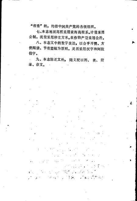 《玉溪市水利志》.pdf_云南省志预览图5