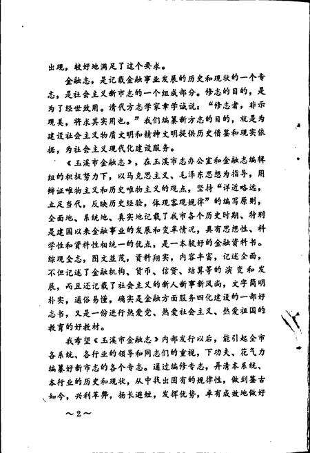 《玉溪市金融志》.pdf_云南省志预览图4