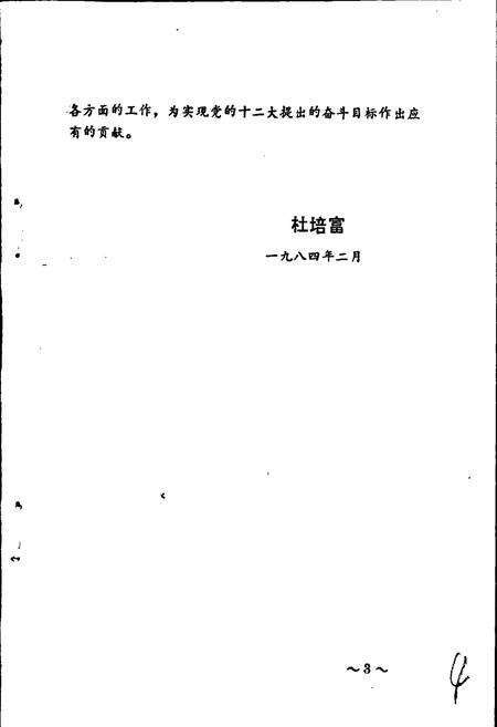 《玉溪市金融志》.pdf_云南省志预览图5