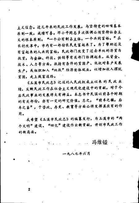 《玉溪市民政志》.pdf_云南省志预览图5