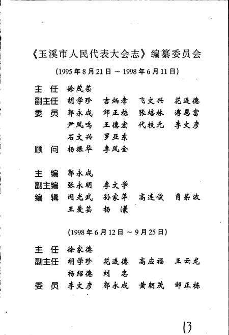 《玉溪市人大志》.pdf_云南省志预览图2