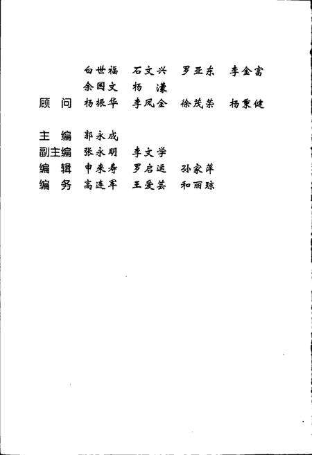 《玉溪市人大志》.pdf_云南省志预览图3