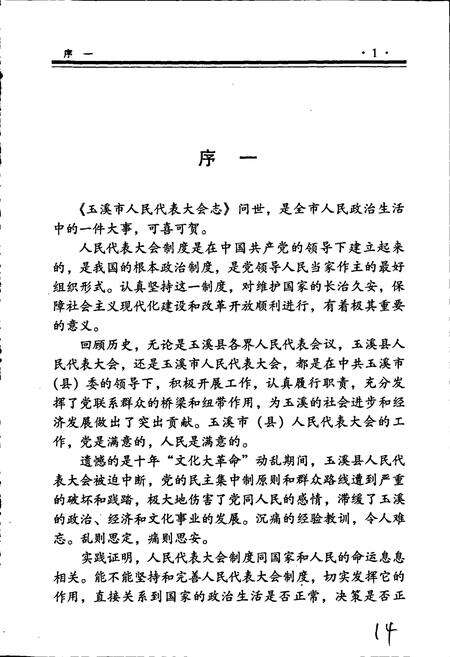 《玉溪市人大志》.pdf_云南省志预览图4