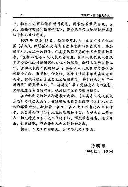 《玉溪市人大志》.pdf_云南省志预览图5