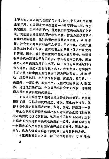 《玉溪市税务志》.pdf_云南省志预览图3