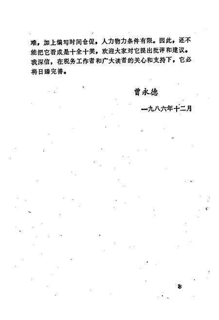 《玉溪市税务志》.pdf_云南省志预览图4