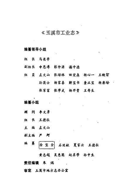 《玉溪市工业志》.pdf_云南省志预览图3