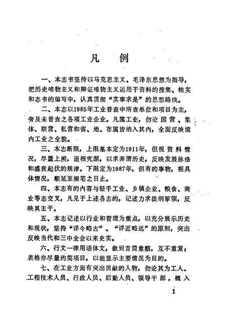 《玉溪市工业志》.pdf_云南省志预览图4